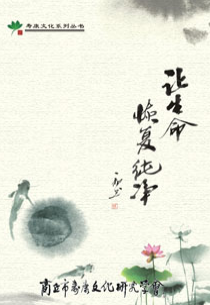 讓生命恢復(fù)純凈